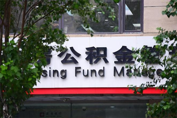 汶上2025年公积金提取政策（重庆2025年公积金提取政策）
